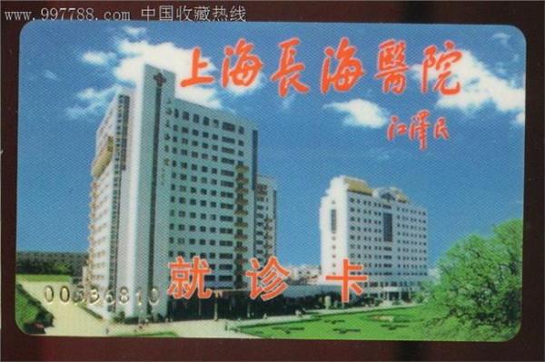 上海长海医院陈誉 嘉兴市民到上海长海医院就医可直接刷市民卡
