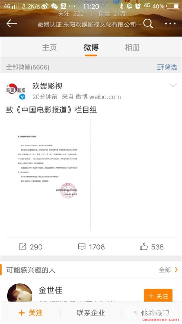 中国电影报道控诉吴谨言耍大牌 欢娱影视道歉