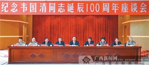 彭清华讲话 韦国清诞辰100周年纪念活动举行 彭清华出席讲话