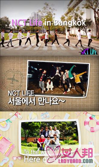 NCT真人秀系列《NCT LIFE》 每周五下午6点播放