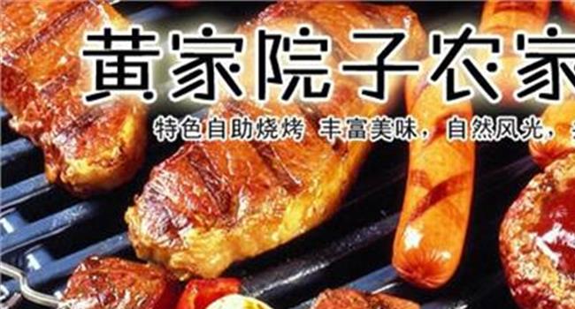 【黄家烤肉图片】为让名吃更放心 章丘黄家烤肉生产标准将出炉