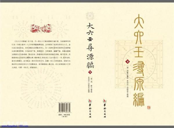 大六壬寻原编 大六壬尋原編【全三冊】