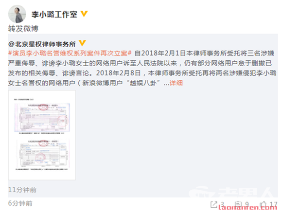 李小璐再度起诉诽谤者 要求其停止侵权并赔偿90万