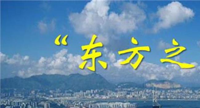 【歌曲东方之珠视频】2020广州市考时政热点:以实际行动守护好“东方之珠”