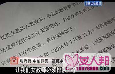 郑州市中牟县第一高级中学女老师怀孕须排号 想怀孕校长说了算！(图)