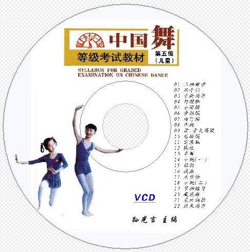 北京舞蹈学院 中国舞考级教材1-13级