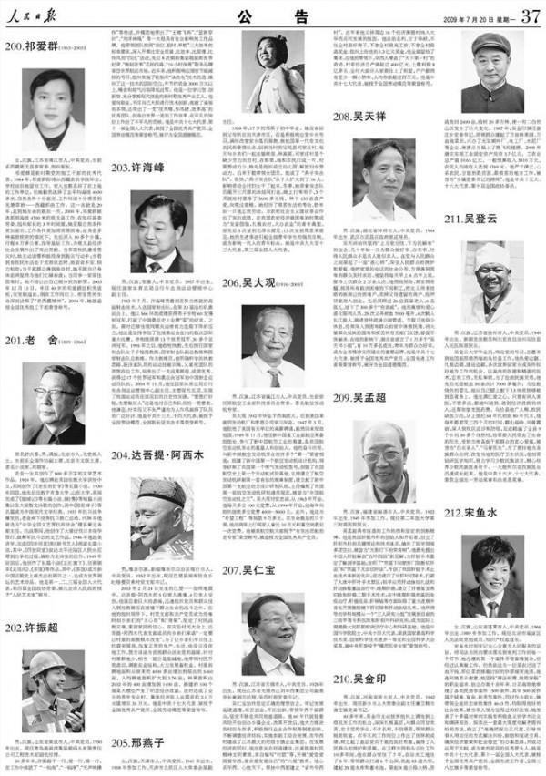 作家陈铁军 100位为新中国成立作出突出贡献的英雄模范人物:周文雍、陈铁军夫妇
