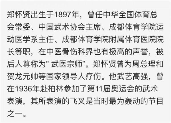 >正骨学郑怀贤 “郑怀贤武学思想研讨会”在成都体育学院成功举行