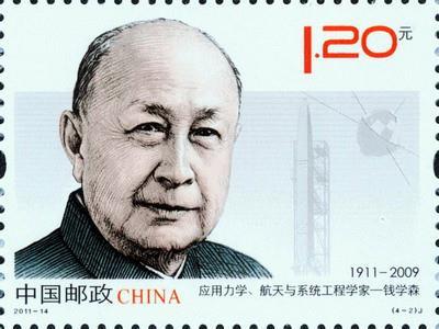 >2011-14《中国现代科学家(五)》纪念邮票
