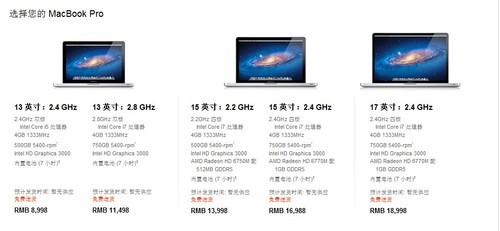 中国同步更新MacBook Pro 售价不变