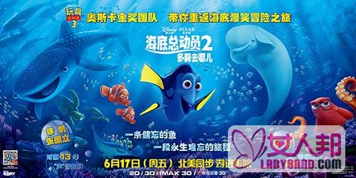 《海底总动员2》曝中国宣传片 宁泽涛多莉梦想畅游(图)