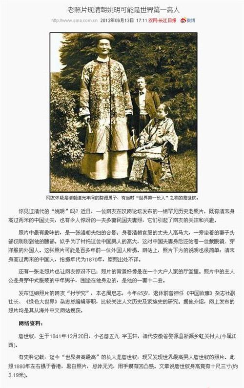 清朝时世界第一高人