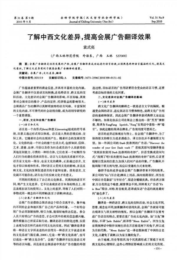 王正良回译 我院党总支书记王正良教授作“中西文化对比与翻译”报告