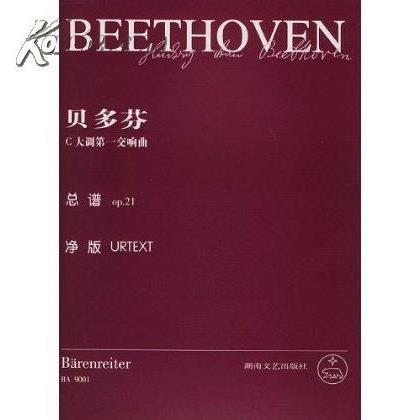 >贝多芬c大调第一交响曲赏析