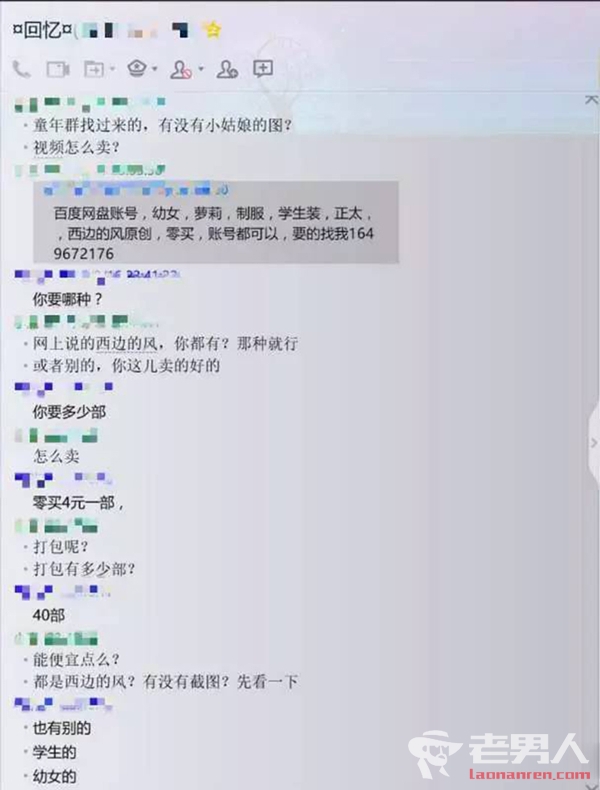西边的风娈童视频遭疯传 多个QQ群花钱即可打包观看