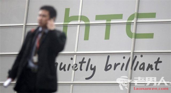 HTC宣布在台裁员1500人 将迈向智能自动化生产