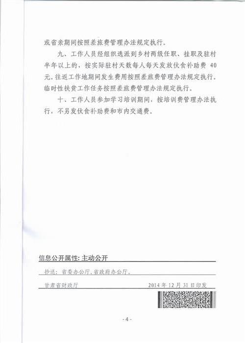 甘肃省省级党政机关和事业单位差旅费管理办法