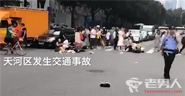 广州女司机撞行人 造成13人受伤幸好无人员是伤亡