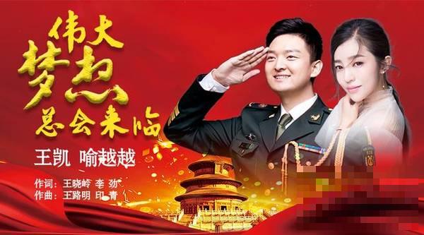献礼崛起的中国 陆军放歌新时代《伟大梦想总会来临》