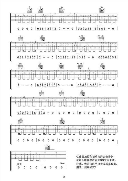 >滴答吉他谱教程那些年吉他谱c调情非得已虫虫吉他谱