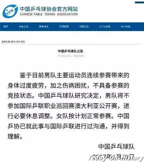 >国乒男队为何再度退赛 中国乒协官方发布公告解惑