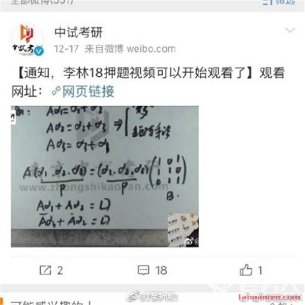2018年考研数学被押题事件最新进展 老师李林否认泄题