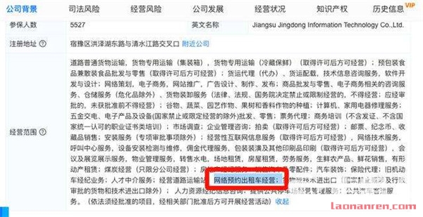 >京东子公司更新经营范围 或将进军网约车业务