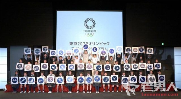 东京奥运会体育图标发布 同日发售价值920日元邮票组