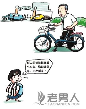 小学生拒绝父亲骑单车接送:人家父母都开小车