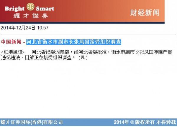 衡水市副市长张凤国 河北衡水副市长张凤国收受巨额贿赂被查