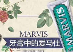 marvis牙膏多少钱？marvis牙膏价格