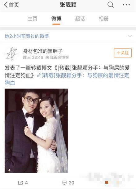 张靓颖否认点赞斥冯轲渣男微博，结婚不到一年就分居？