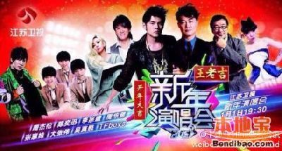 2014-2015江苏卫视跨年演唱会时间地点票价明星公布(不断更新中)