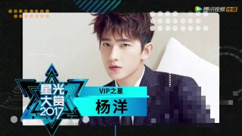 >杨洋2017星光大赏“年度VIP之星”领奖+红毯视频CUT观看地址