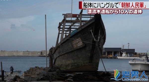 日本海域惊现3艘幽灵船遗骸船内载10具尸体