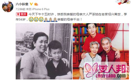 六小龄童母亲在老家去世 享年94岁 网友留言章老师节哀