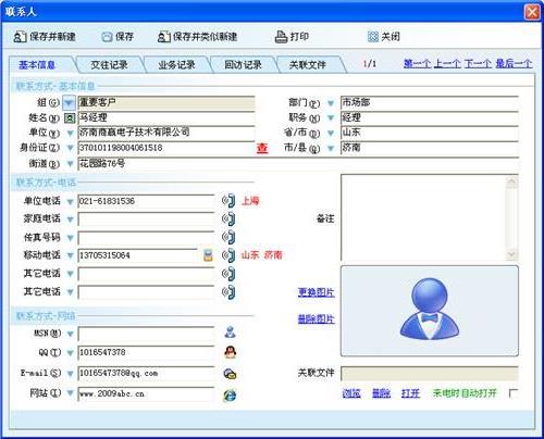 上海地区客户资料通讯录