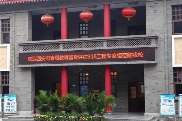 西安市教育局徐鹏飞 西安市第八十九中学接受西安市素质教育316 工程督导评估