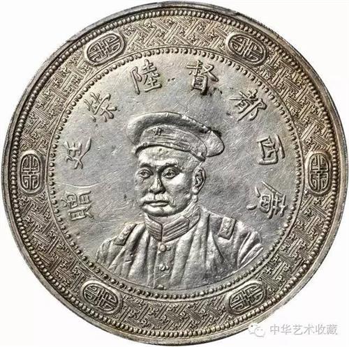 中华民国五年广西都督陆荣廷无币值纪念币
