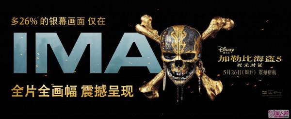 >IMAX全画幅加持《加勒比海盗5》 杰克船长满屏回归