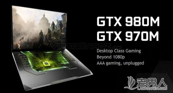 GTX 980M曝光事件：游戏性能频率都高于两倍GTX 680M