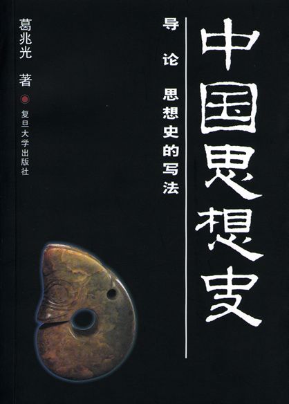 文化中国骆玉明 骆玉明著《简明中国文学史》英文版由欧洲著名学术出版机构出版面世