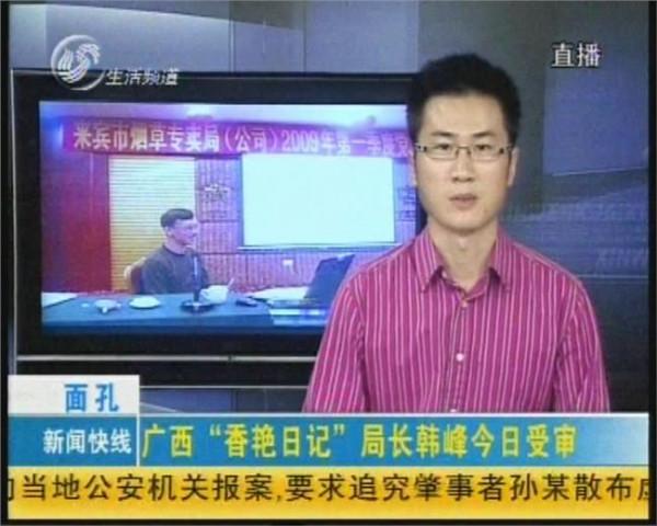 >韩峰日记门 广西“日记门”局长韩峰因受贿罪被判13年