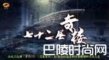 湖南卫视2017春季重点综艺编排 吴亦凡《七十二层奇楼》5月播出