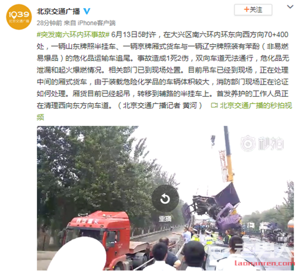 >北京南六环3车追尾 事故造成1死2伤
