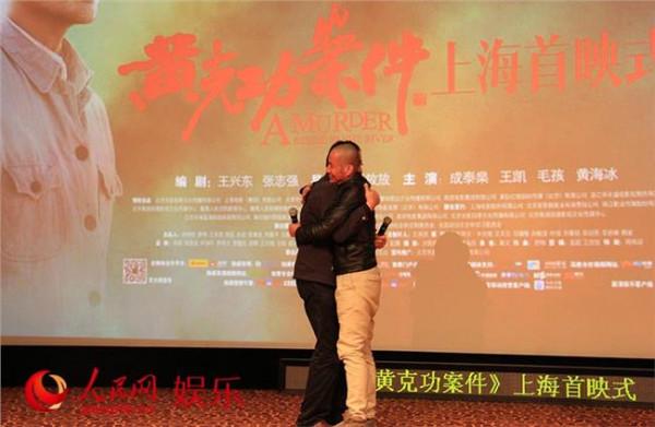 《黄克功案件》上海首映 成泰燊雷经天后人拥抱