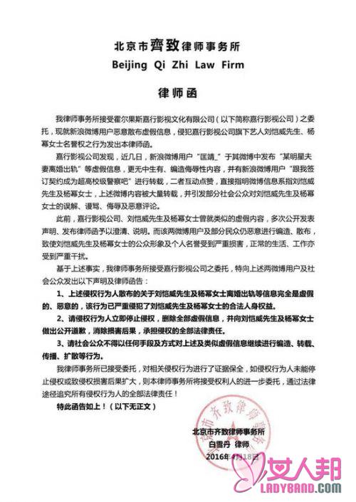 杨幂斥离婚传闻 发律师函斥婚变谣言 网友：一起出来澄清不就完了！