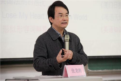 厦门大学张龙海教授应邀到外语系讲学