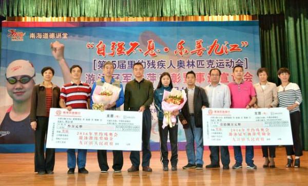 张华东九江 九江市国际残奥会获奖运动员张丽萍表彰大会在我校隆重举行