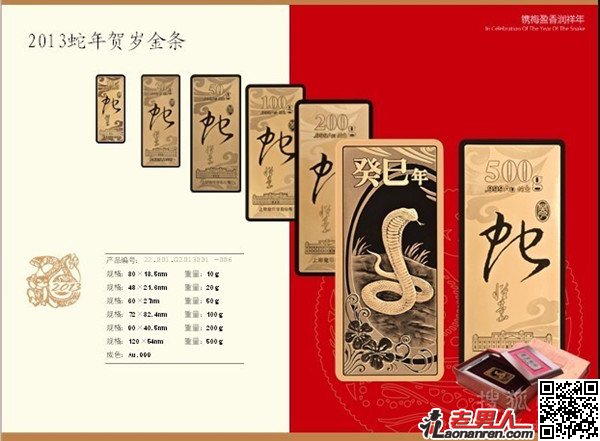 蛇年贺岁金条大盘点(组图)